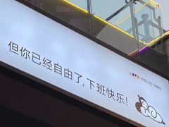 -下酒(华熙店)
