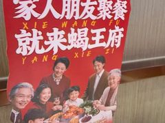 -蝎王府羊蝎子(虎坊桥总店)