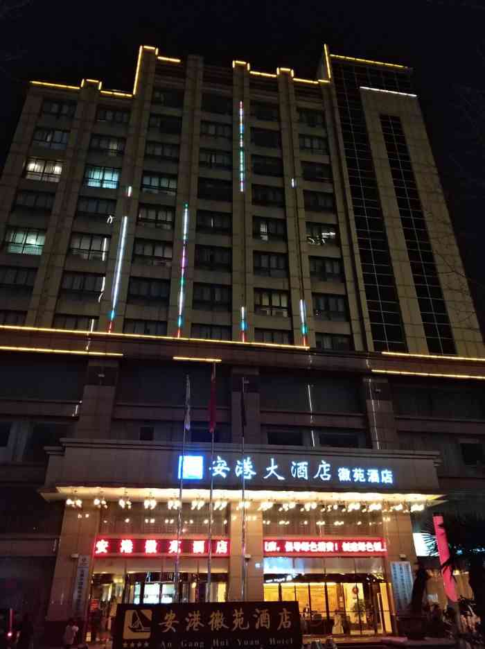安港徽苑大酒店-"酒店餐饮味道不错,特别是那臭桂鱼,很棒,.
