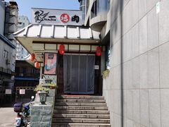 -鹤一烤肉自助餐厅(中关村店)
