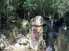 -七仙岭温泉国家森林公园