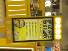 -乐邦快修手机电脑维修回收(打浦桥日月光店)