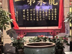 -聚春园·福龙泉澡堂(温泉店)