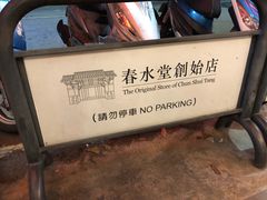-春水堂人文茶馆(台中四维店)