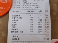 账单-八合里牛肉火锅(南园店)