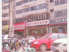 -津门张记包子铺(华昌道店)