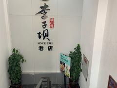 -李子坝梁山鸡(李子坝大鸡哥店)