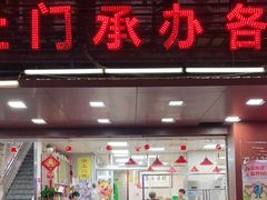 门面-肥弟大排档(汕樟路店)