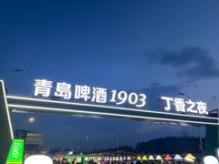 -丁香湖公园
