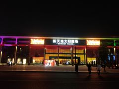 -新天地活力PARK