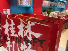 -捶糖帮桂林特产伴手礼(西街店)