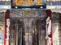 -全聚德(前门店)