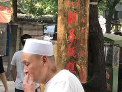 门面-杨天玉腊牛羊肉店