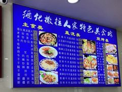 -撒拉人家.酸菜牦牛肉火锅