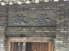 -黄龙溪古镇