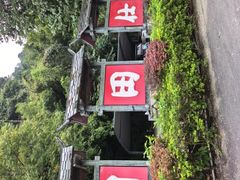 -明仕田园