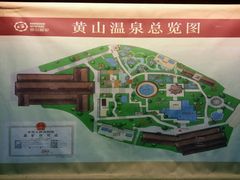 -黄山温泉国际旅游度假区