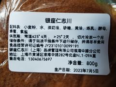 -银座仁志川·生吐司专门店(香港广场店)