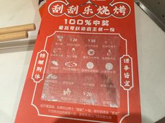 -宝记烧烤·碳锅羊肉·羊蝎子火锅·夜食社(文体路创始店)