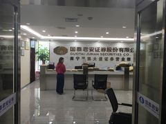 -国泰君安证券股份有限公司(南宁民族大道证券营业部)
