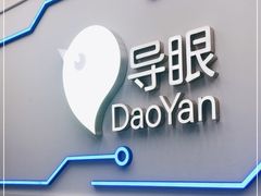 -导眼AR微密室逃脱(万丰海岸城店)