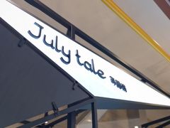 -July tale·可丽饼(德基广场店)