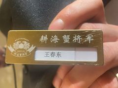 -耕海蟹将军(万象城店)