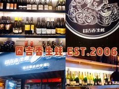 -囧吉香生蚝牛排馆(湖北路店)