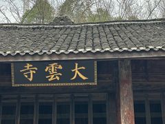 -广元千佛崖