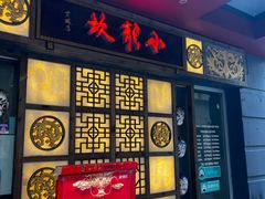 -Xiao Long Kan Hotpot Sydney 小龙坎老火锅