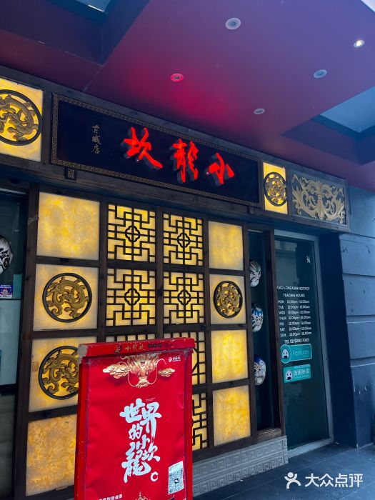 小龙坎老火锅图片