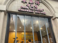 -东泰祥生煎馆(重庆北路店)