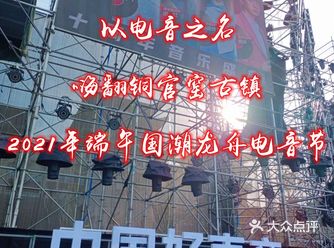 以电音之名，嗨翻铜官窑古镇 ---2021年端午国潮龙舟电音