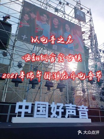 以电音之名，嗨翻铜官窑古镇 ---2021年端午国潮龙舟电音