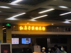 门面-红鼻子桂林米粉(金唐新光界店)