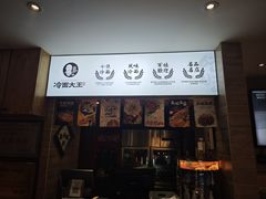-冷面大王(大南街店)