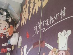 -麻辣撸·地摊麻辣の串(鲁谷店)
