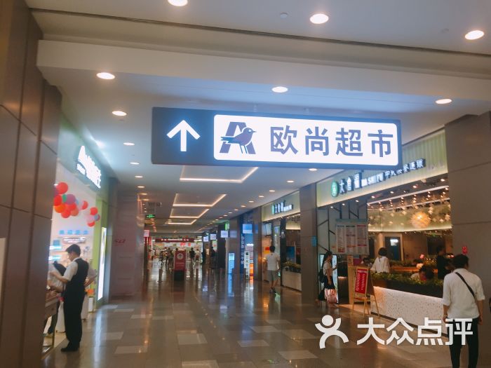 欧尚超市(荟聚中心店)图片 第6张