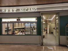 -米仓食堂(皇庭广场店)