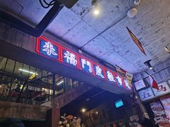 -五马集·海鲜·温州大牌档(黑金冠五马街十字路口店)