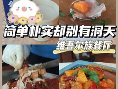 -维吾尔餐厅(宜山路店)