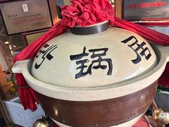 -砂锅居(西四店)