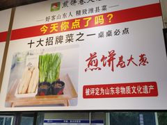-煎饼卷大葱·非遗传承·潍坊菜(十笏园店)