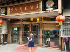 -褒河栈道渔庄(建工路总店)