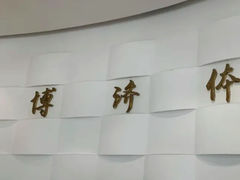 -北京博济体检中心(亦庄店)