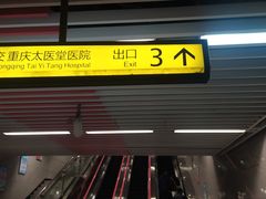 -红土地(地铁站)