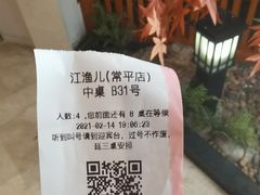 -江渔儿酸菜鱼(常平翔龙天地店)