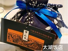 -太湖饭店·寄畅轩中餐厅