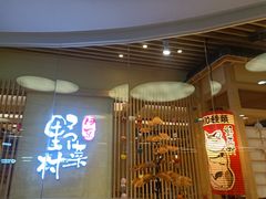 -伊豆野菜村(大族广场店)