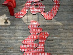 -局气烤鸭·北京菜(前门店)